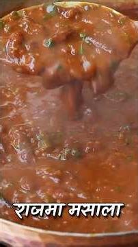 Rajma Masala Banane Ka Asaan Tarika! Instant Version