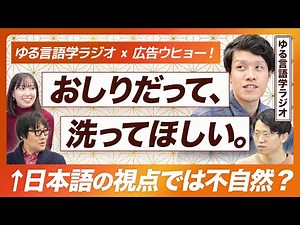 A casual linguistics radio collaboration! Is advertising copy full of incongruities from a langua...
