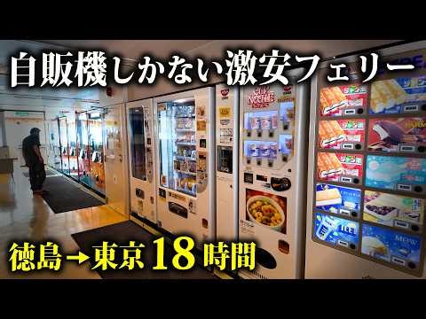 Only Vending Machines?! 18-Hour Budget Ferry Ride to Tokyo | Ocean Tokyu Ferry