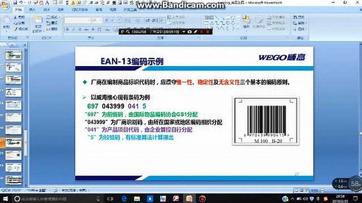 商品条码介绍