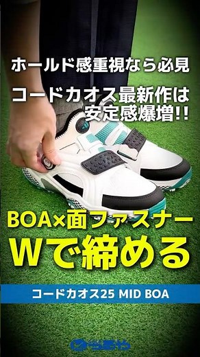 [Super Quick Review] Double fastening with BOA and Velcro! The new Adidas "Code Chaos 25 MID BOA"...