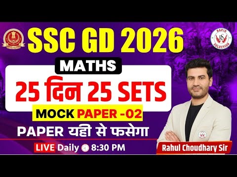 SSC GD 2026 Maths Mock Test | 25 दिन 25 Sets | Live Mock Paper 02