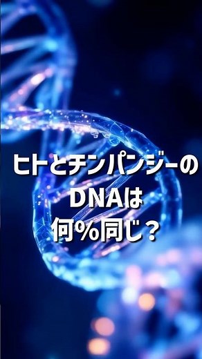What percentage of DNA is the same between humans and chimpanzees? Main article → 241. Human and ...