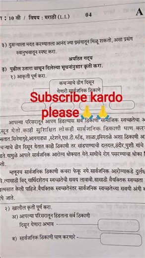 Maharashtra board standard 10 first semester exam 2025 Marathi question paper