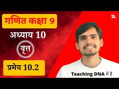 Class 9 Maths Theorem 10.2 Hindi Medium | प्रमेय 10.1 | Kaksha 9 Pramey 10.2 ‪@HindiMediumAcademy‬