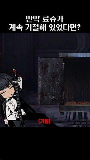 쉬었음 료슈 #림버스컴퍼니