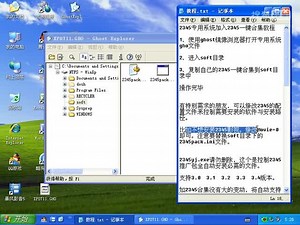 2345专用系统视频教程