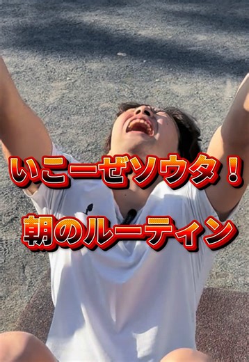 朝の仕事前ルーティンで筋トレ🔥