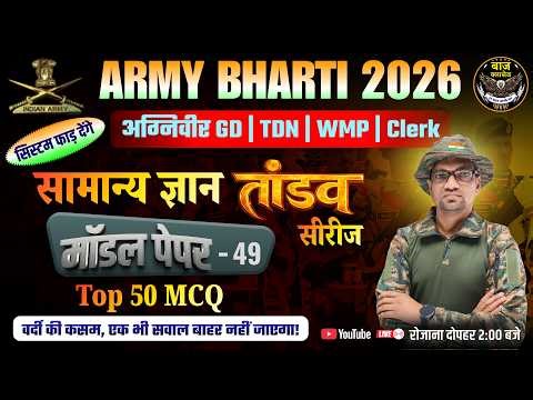 🎯 Army Exam 2026 🇮🇳 | Agniveer Original Gk Paper | Free Notes & E-Books 🎁 | GK Mairathan Class #army