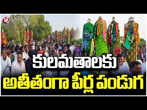 Grand Muharram Celebrations Held in Arjunapatla Village, Siddipet | V6 News