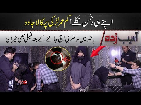 Kam Umar Larki Par Kala Jadu | Family Involve | Team Asaib Zada Exposed | Asaib Zada | 7NEwsHD