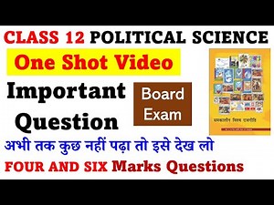 Class12 Political science first book most important questions | 4 and 6 marks question | board exam