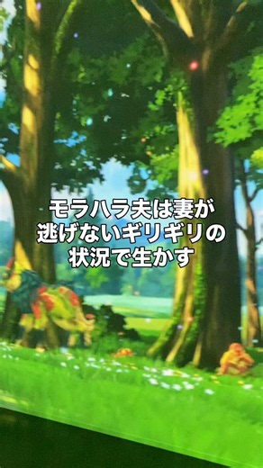 モラハラ夫は妻が逃げないギリギリの状況で生かす