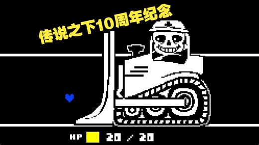 [传说之下十周年和平sans战（已翻译）]*sanb正准备进入sans状态！