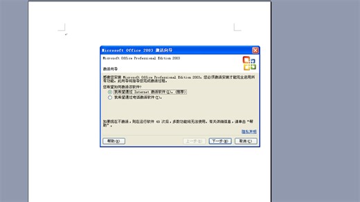 [重制] 以防你没见过Office 2003的激活向导