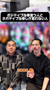 ポジティブな言葉の力 #コント #スマスロ
