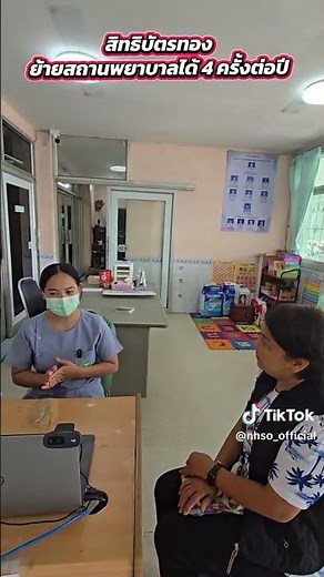 สิทธิบัตรทองย้ายสถานพยาบาลได้ 4 ครั้งต่อปี