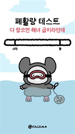 다 참을 수 있음?? #fyp #유행 #챌린지 #페활량테스트 #밈