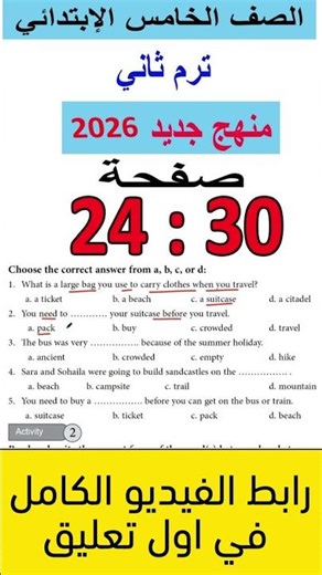 Fifth Grade English | Solutions to the Assessment Book, pages 24, 25, 26, 27, 28, 29, and 30, Sec...