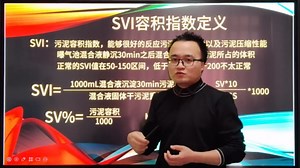 SVI污泥体积指数怎么计算，