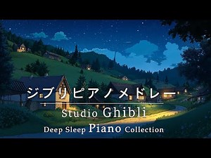 [8 hours Studio Ghibli piano no ads] Hayao Miyazaki animation song-Super collection, Spirited Away