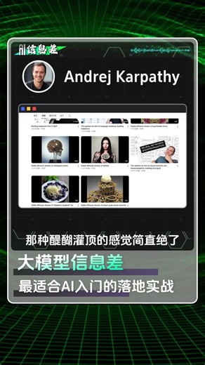 大模型信息差，大佬开源，最适合AI小白入门的落地实战！#人工智能 #产品经理 #ai #程序员 #大模型