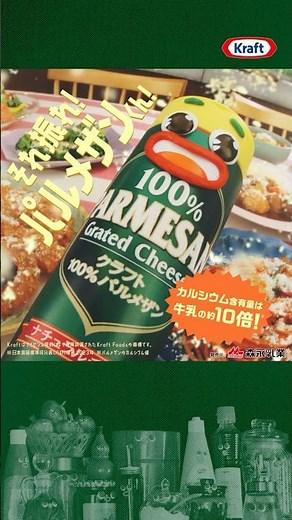 Shake It Up, Parmesan-kun! "All-Purpose" Edition