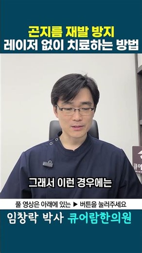 곤지름! 생긴 위치에 따라 치료 방법이 달라야 합니다.
