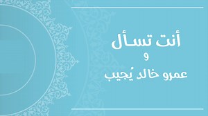 214K views · 2.5K reactions | أم ل "عمرو خالد": ابني يريد استكمال دراسته في أوربا .. أخاف عليه..بما تنصحني؟ #أنت_تسأل_وعمرو_خالد_يجيب للرد علي استشاراتكم إرسالها علي الرابط التالي: https://m.amrkhaled.net/Contact-Us | Amr Khaled | Facebook