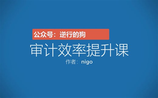 14-审计效率提升课-python-快递查询批量截图