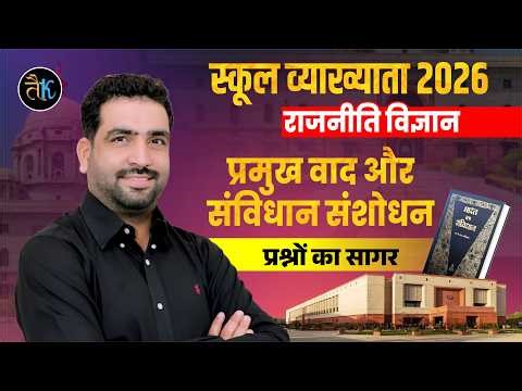 First Grade Second Paper Polity | प्रमुख वाद औरसंविधान संशोधन - 01 | 1st Grade Online Classes