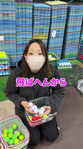 あまり使いたくはないゴルフボールだが、使わざるを得ない場合はどれがオススメ？ #ゴルフ #ロストボール #ゴルフボール