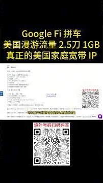 美国家庭宽带IP，最强美国 eSIM 流量卡，Google Fi 拼车，申请美国银行账户，运营 TikTok，跨境电商必备。