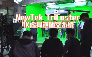 NewTek TriCaster 4K虚拟演播室系统可以满足您的高效便捷的影视制作为客户带来线上发布高效/便捷/省钱