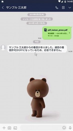 【AndroidでのLINE】無料通話ができない原因・対処法