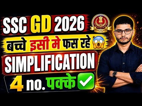 SSC GD 2026| SIMPLIFICATION अभी तक का पूरा ANALYSIS | NEW PATTERN😱|100% REAL प्रश्न|PAPER का निचोड़|
