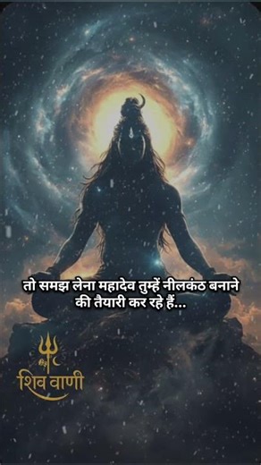 जब चारों तरफ अंधेरा हो और निकलने का कोई रास्ता न दिखे #mahadev #shivvaani #shorts