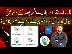 Biwi ka id card Husband name k sath online kaise bnaen | How to make wife id card