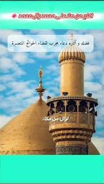 دعاء لقضاء الحوائج #اللهم_صل_وسلم_على_نبينا_محمد #لايك #يافاطمه #تصميمي #اكسبلور