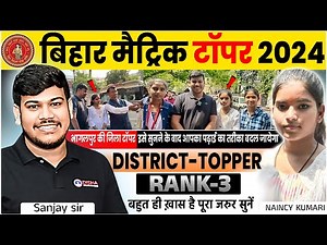 Bihar Board 10th Topper Interview || District Topper Rank 3 Naincy kumari || Bihar Board Topper 🎯