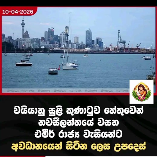 අවධානයෙන් සිටින ලෙස උපදෙස් #wadan
