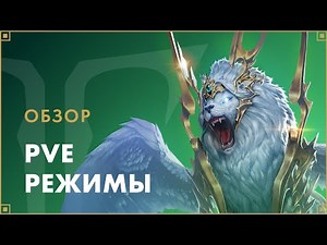 Обзор PvE | LOST ARK в России