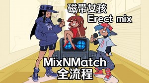 【FNF】优质模组 MixNMatch全流程