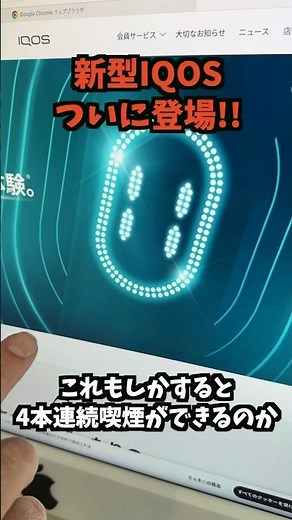 [Pre-release on March 13] New IQOS is here!! What kind of device is it, including release date an...