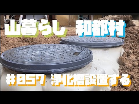 DIY septic tank installation