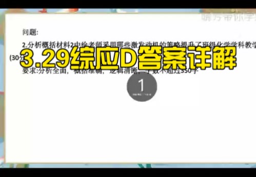 事业单位D类综合应用能力案例分析答案详解