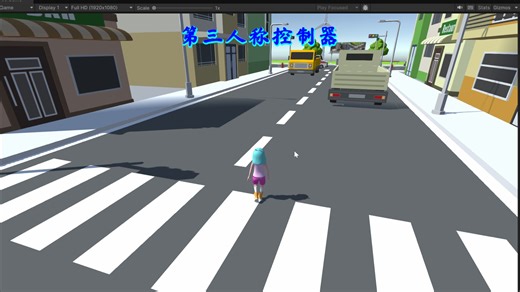 Unity第三人称控制器