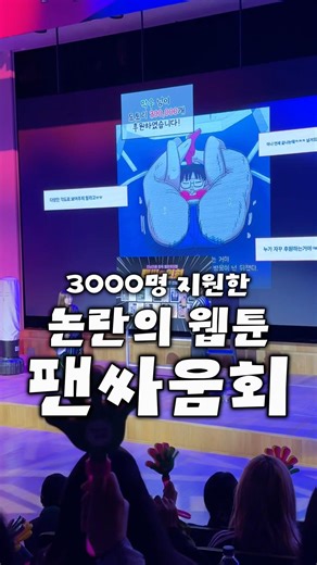 웹툰계에 독을 푼 작가랑 싸우러 왔다 #만남어플중독