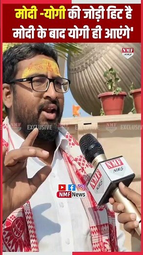मोदी योगी की जोड़ी हिट है मोदी के बाद योगी ही आएंगे' #modi #yogiadityanath