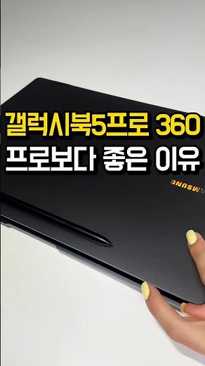갤럭시북5 프로 360 비교! 삼성 노트북 추천은 이게 정답입니다